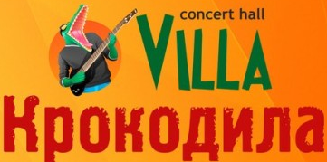 Concert Hall - Villa Крокодила